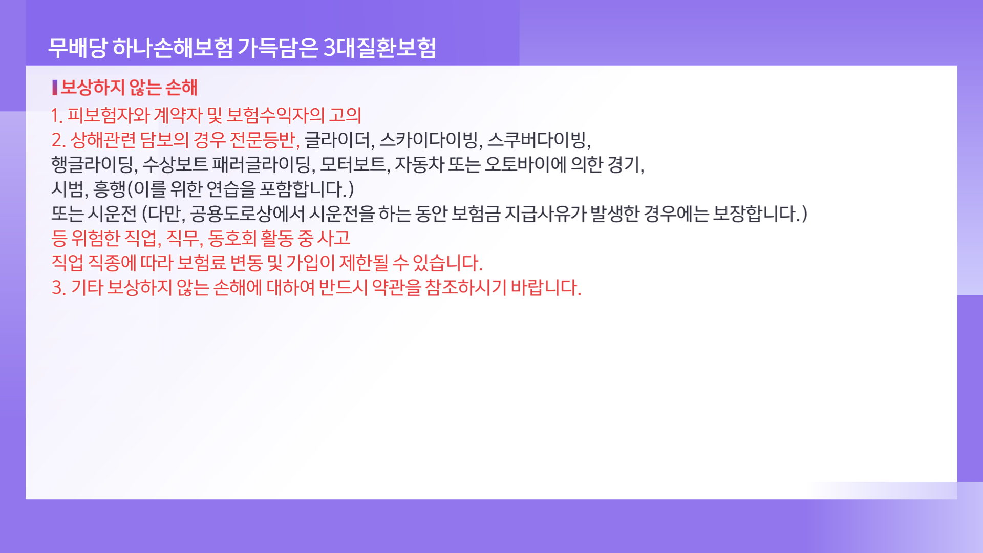 260310_하나손보 수정_가입시_레드 (9)